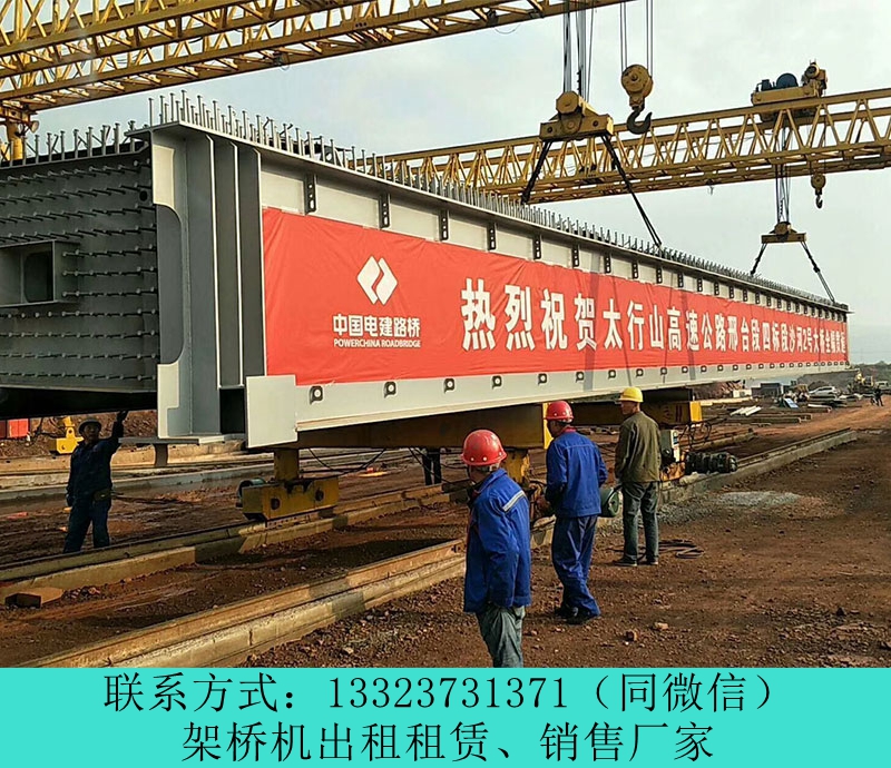 云南普洱架橋機租賃廠家架橋機安裝要求