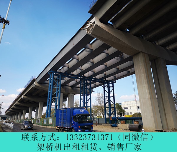 云南拼裝式架橋機(jī)特點多多 大理架橋機(jī)出租